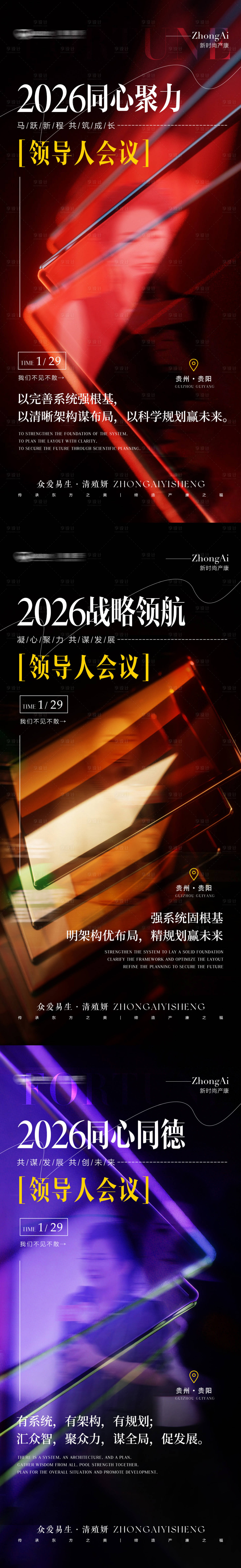 源文件下载【享设计】搜索编号：36350035309578189【会议造势海报】