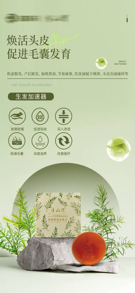 源文件下载【享设计】搜索编号：78110035104918579【精油皂洗发皂】