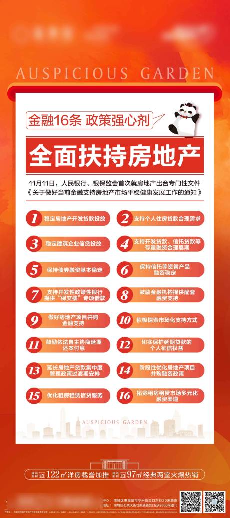 源文件下载【享设计】搜索编号：70960034911963881【政策海报】