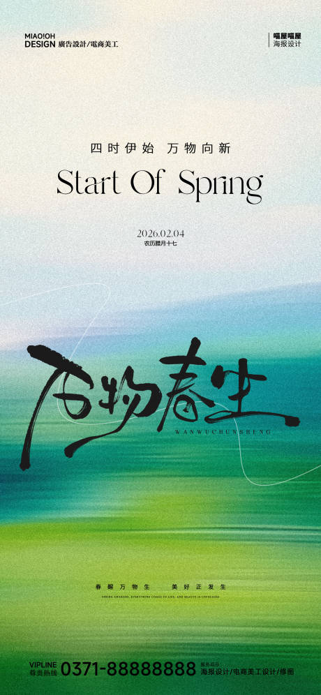 源文件下载【享设计】搜索编号：30840035174975761【立春海报】