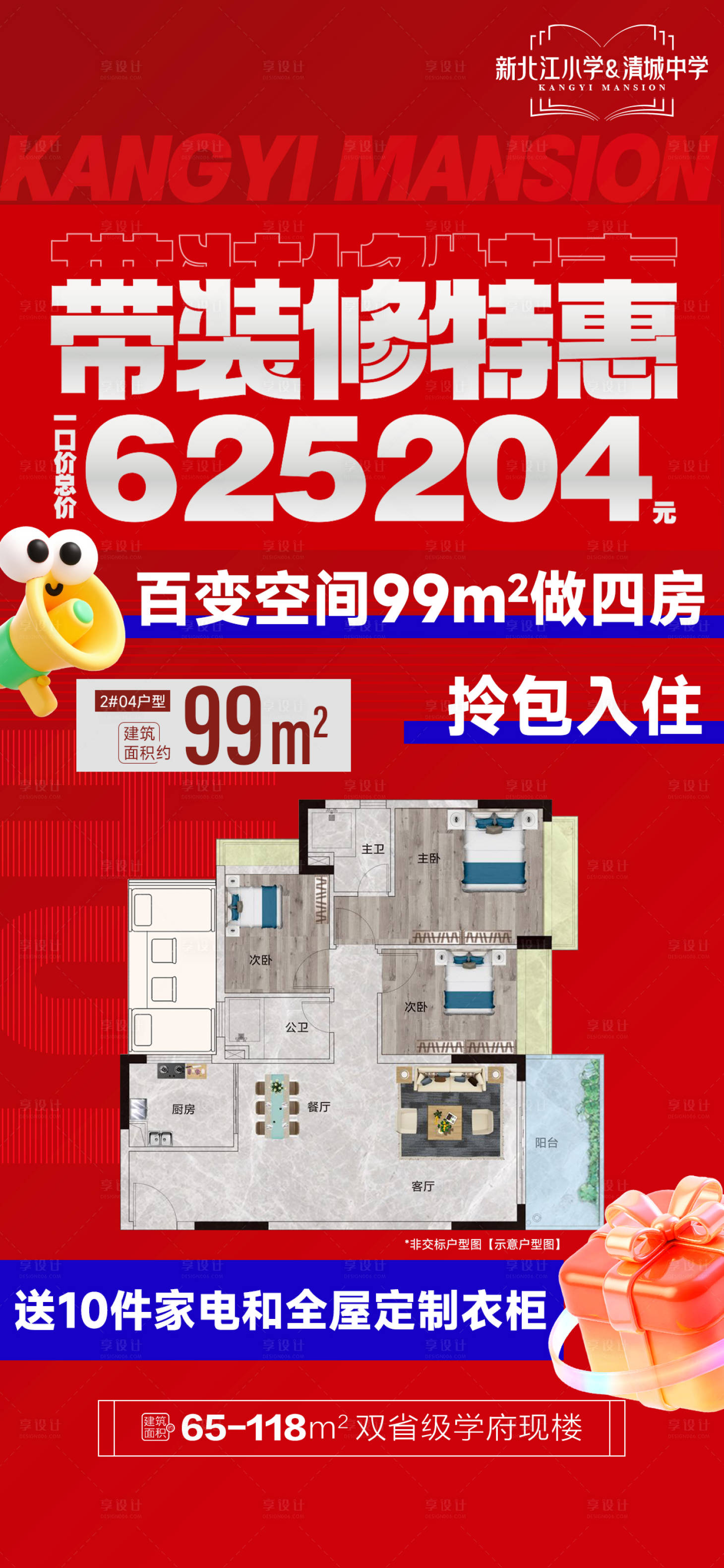 源文件下载【享设计】搜索编号：91070035178306040【精装现房秒杀】