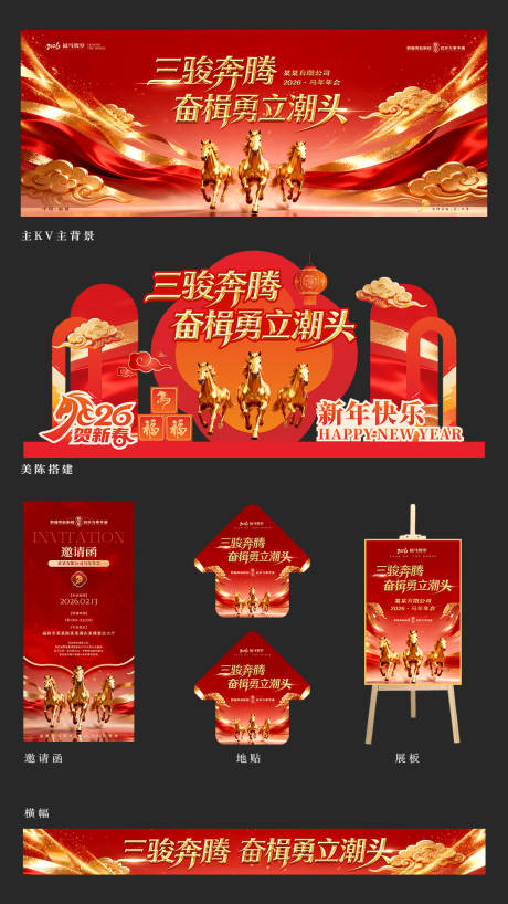 源文件下载【享设计】搜索编号：64040035156109584【大气马年主背景桁架马年活动物料】