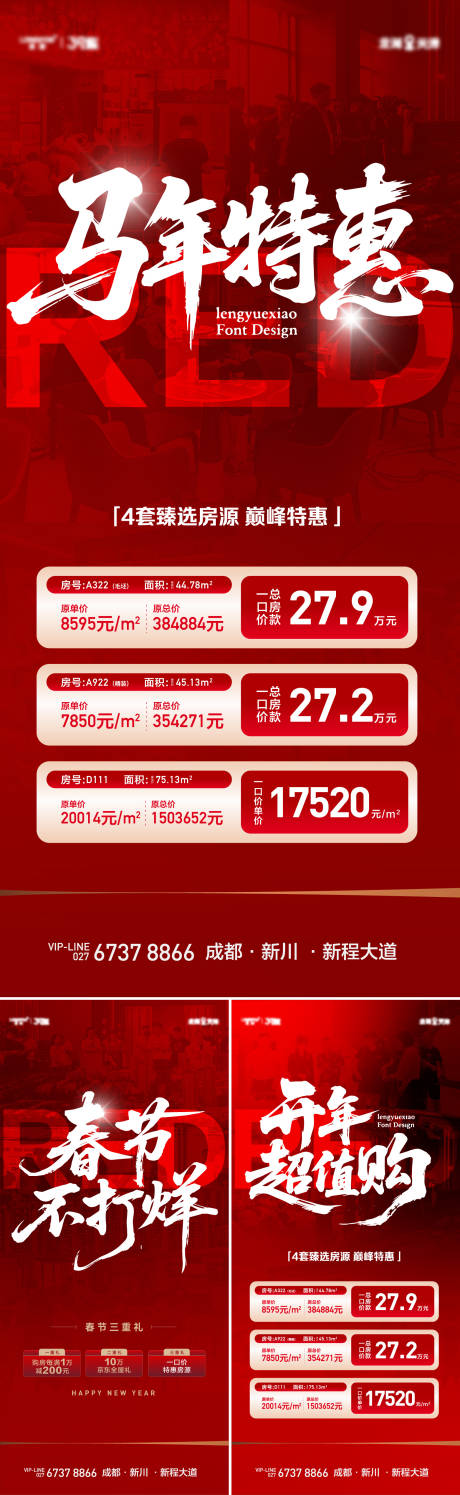 源文件下载【享设计】搜索编号：93940035133648942【春节热销系列稿】