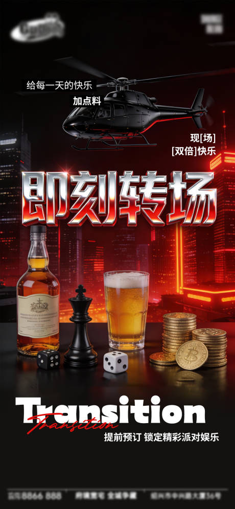 源文件下载【享设计】搜索编号：60770034933095756【酒吧日常宣传创意海报】