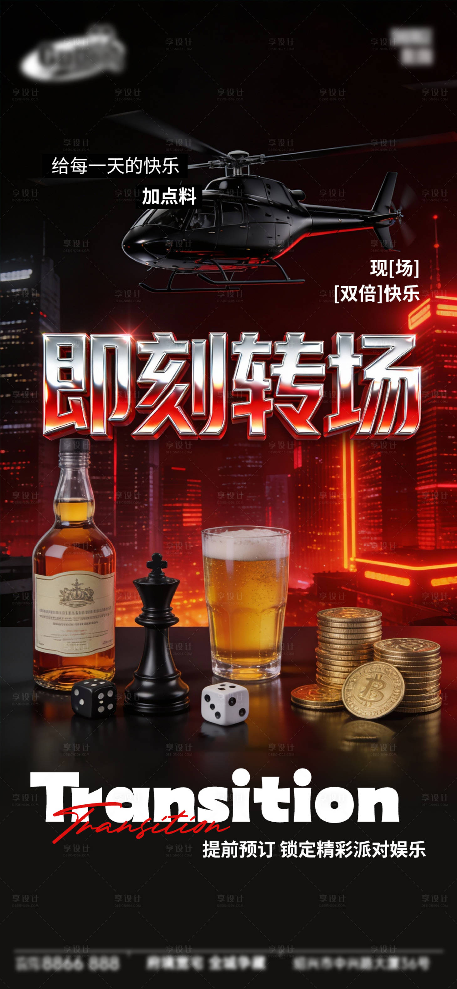 源文件下载【享设计】搜索编号：60770034933095756【酒吧日常宣传创意海报】
