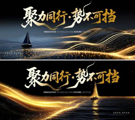 源文件下载【享设计】搜索编号：70630035091134854【年会会议帆船 】