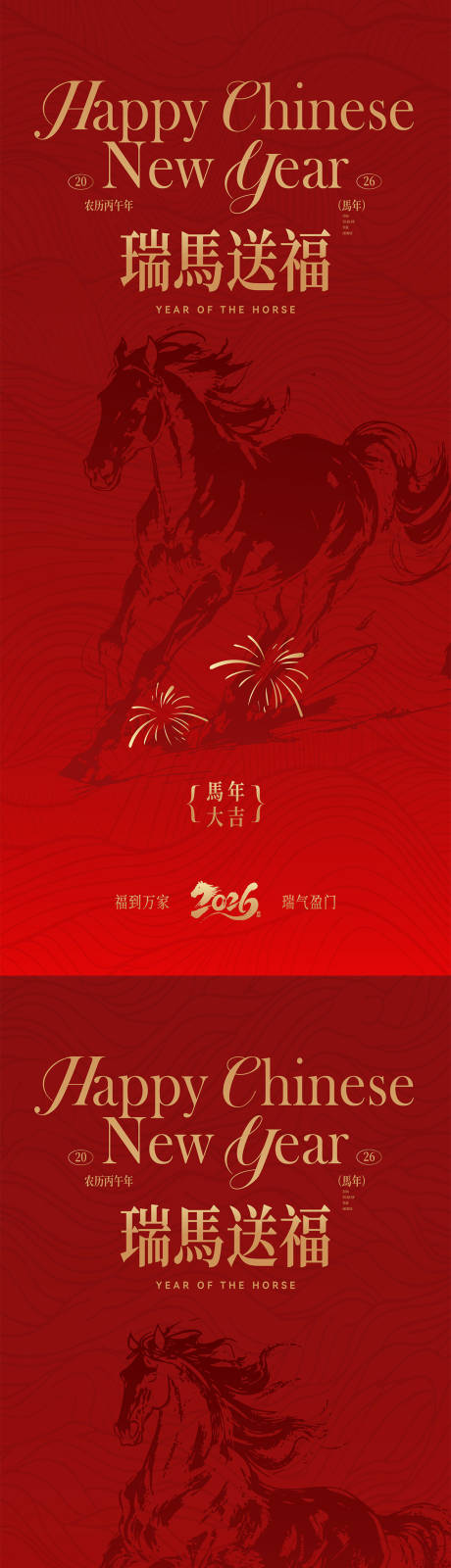 源文件下载【享设计】搜索编号：71850034881751642【2026马年简约中式高级海报】