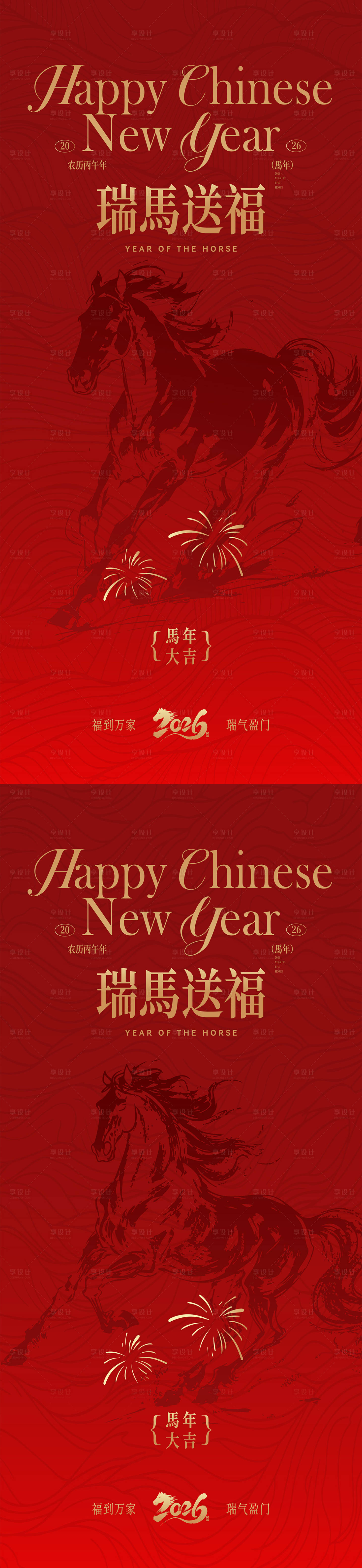 源文件下载【享设计】搜索编号：71850034881751642【2026马年简约中式高级海报】