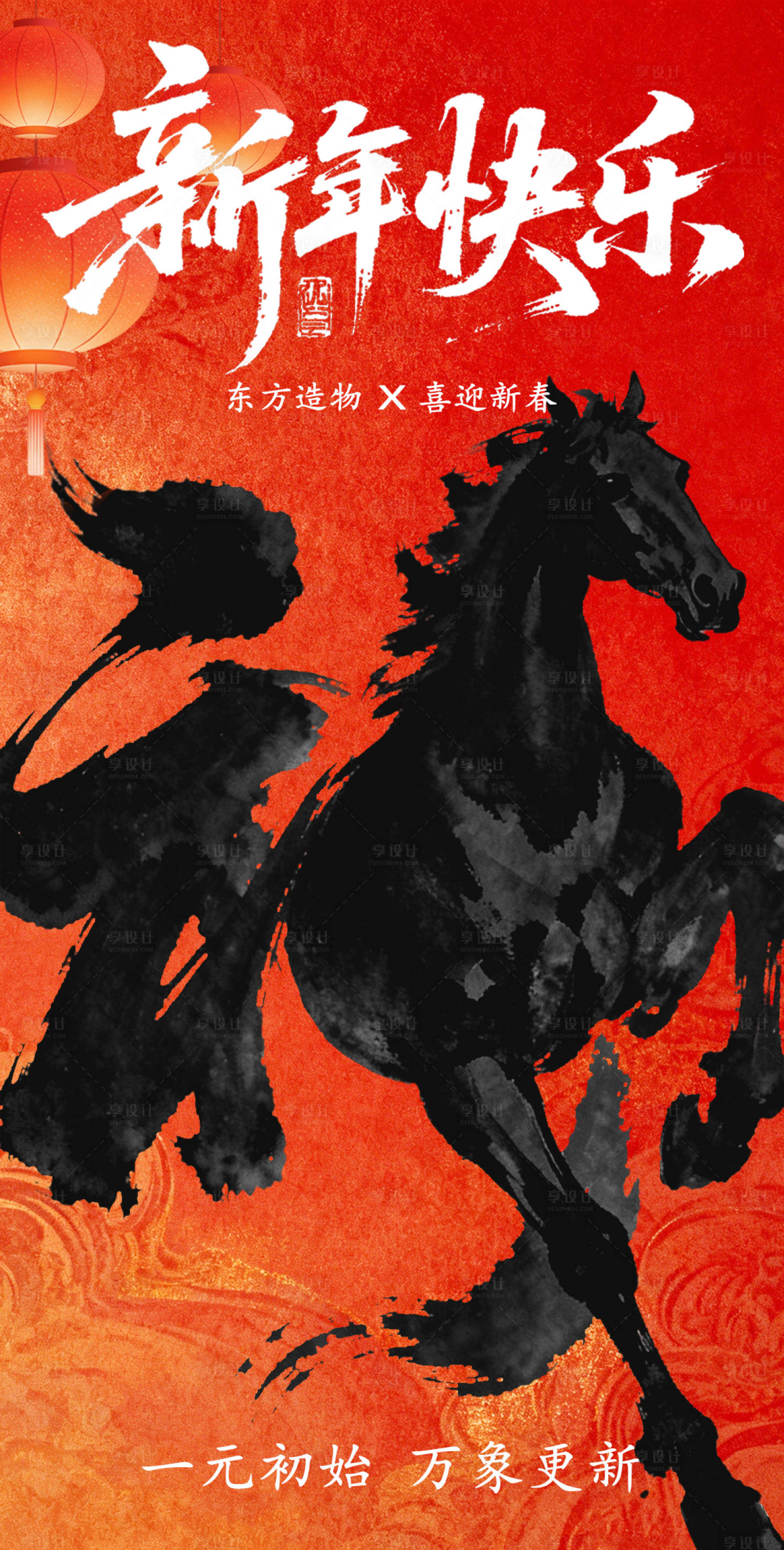 源文件下载【享设计】搜索编号：52030035205735310【新年海报】
