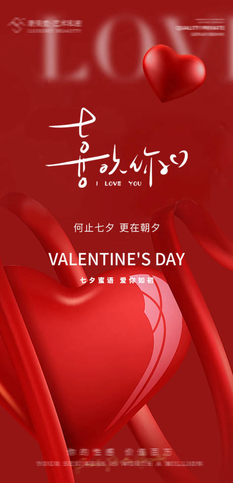 源文件下载【享设计】搜索编号：95240035107604013【七夕情人节节日移动端海报】