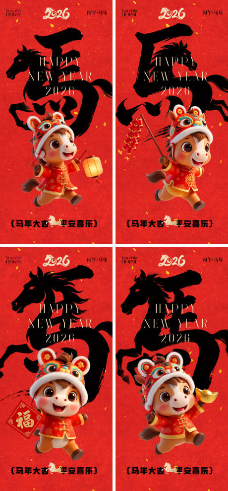 源文件下载【享设计】搜索编号：83480035134461364【马年春节海报】