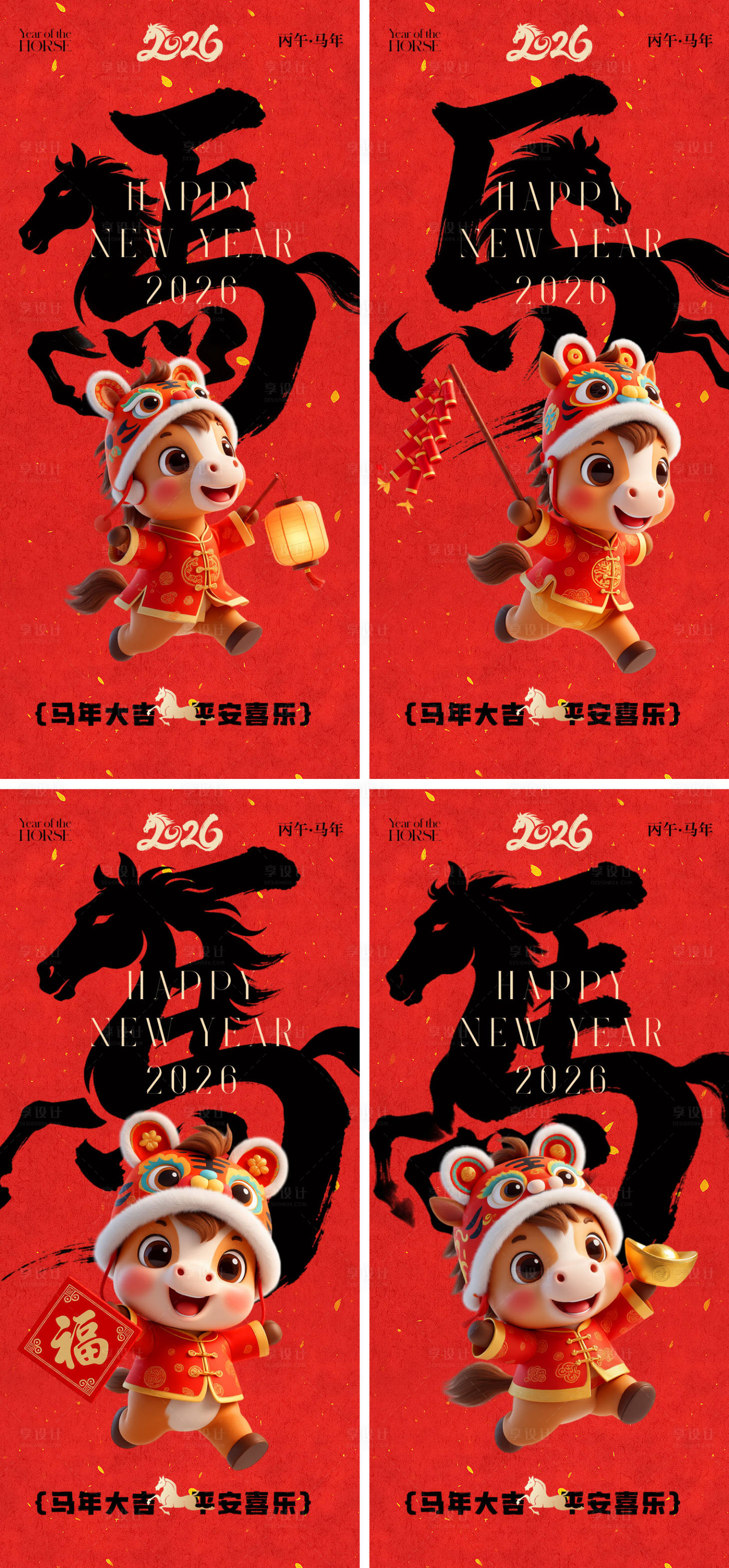 源文件下载【享设计】搜索编号：83480035134461364【马年春节海报】