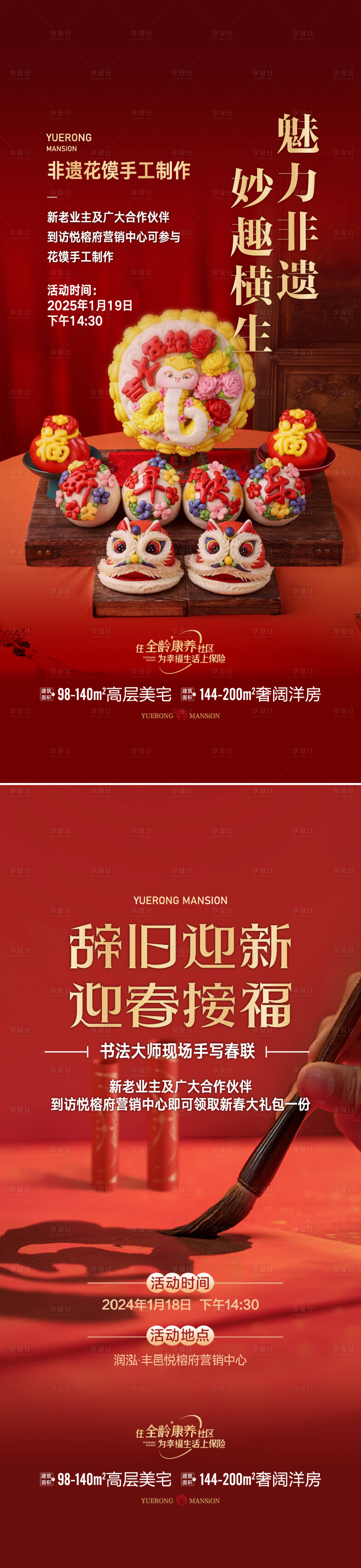 源文件下载【享设计】搜索编号：60520034897524421【春节活动微信】