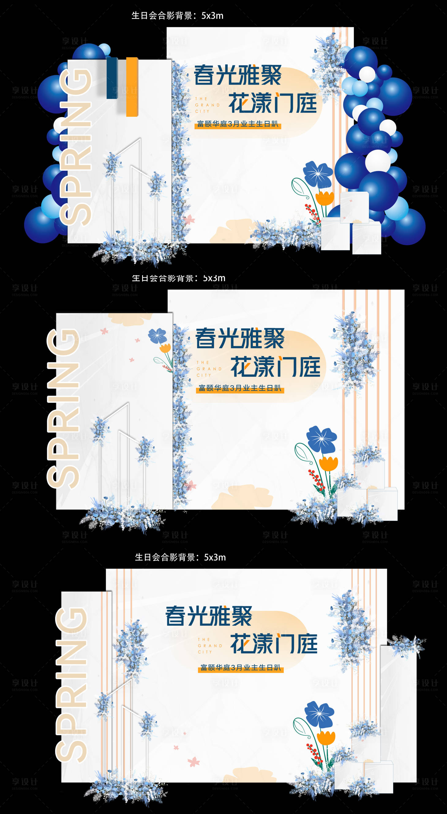 源文件下载【享设计】搜索编号：66360035287137864【生日派对主题美陈】