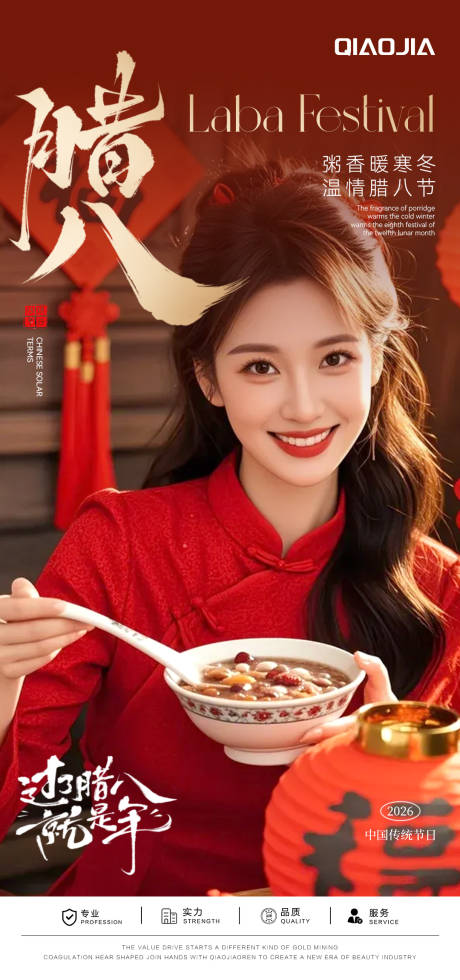 源文件下载【享设计】搜索编号：45650035074392520【腊八早安海报】