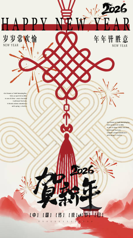 源文件下载【享设计】搜索编号：69900035081143727【新年海报】