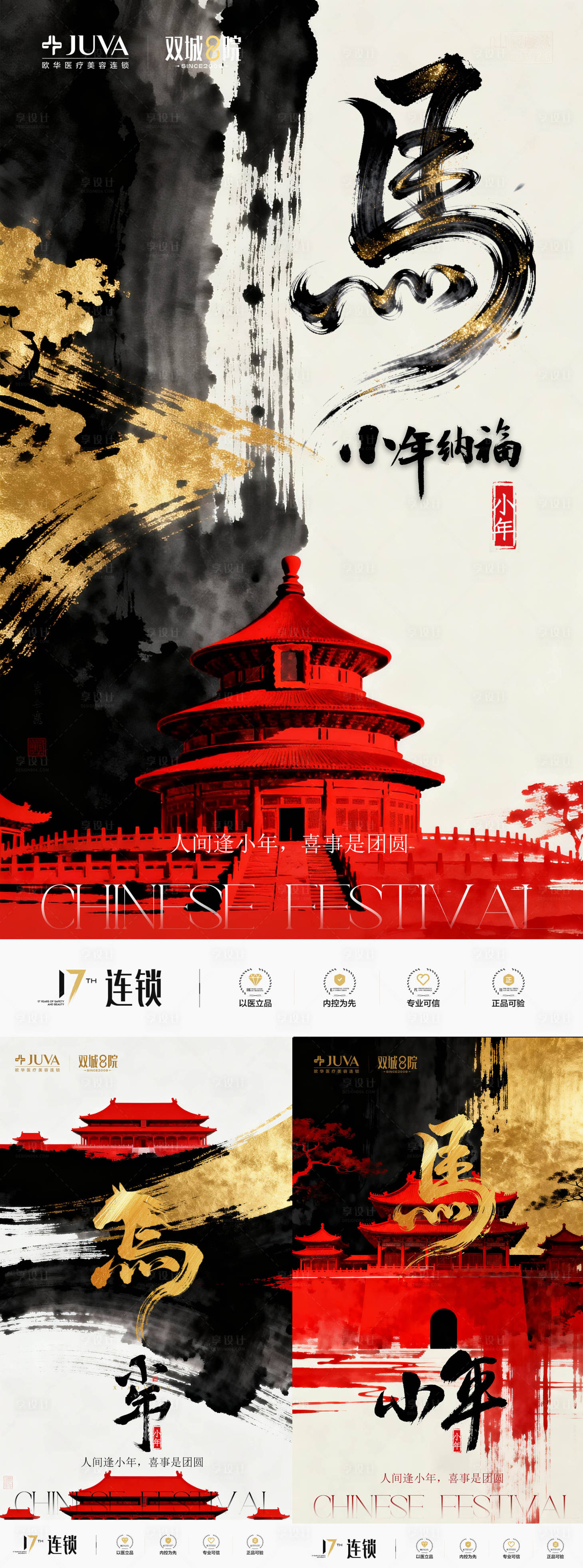 源文件下载【享设计】搜索编号：52240034963375062【医美水墨小年系列海报】