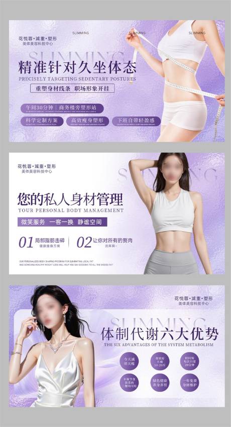 源文件下载【享设计】搜索编号：74770034871358199【减肥塑形店铺装修轮播图】