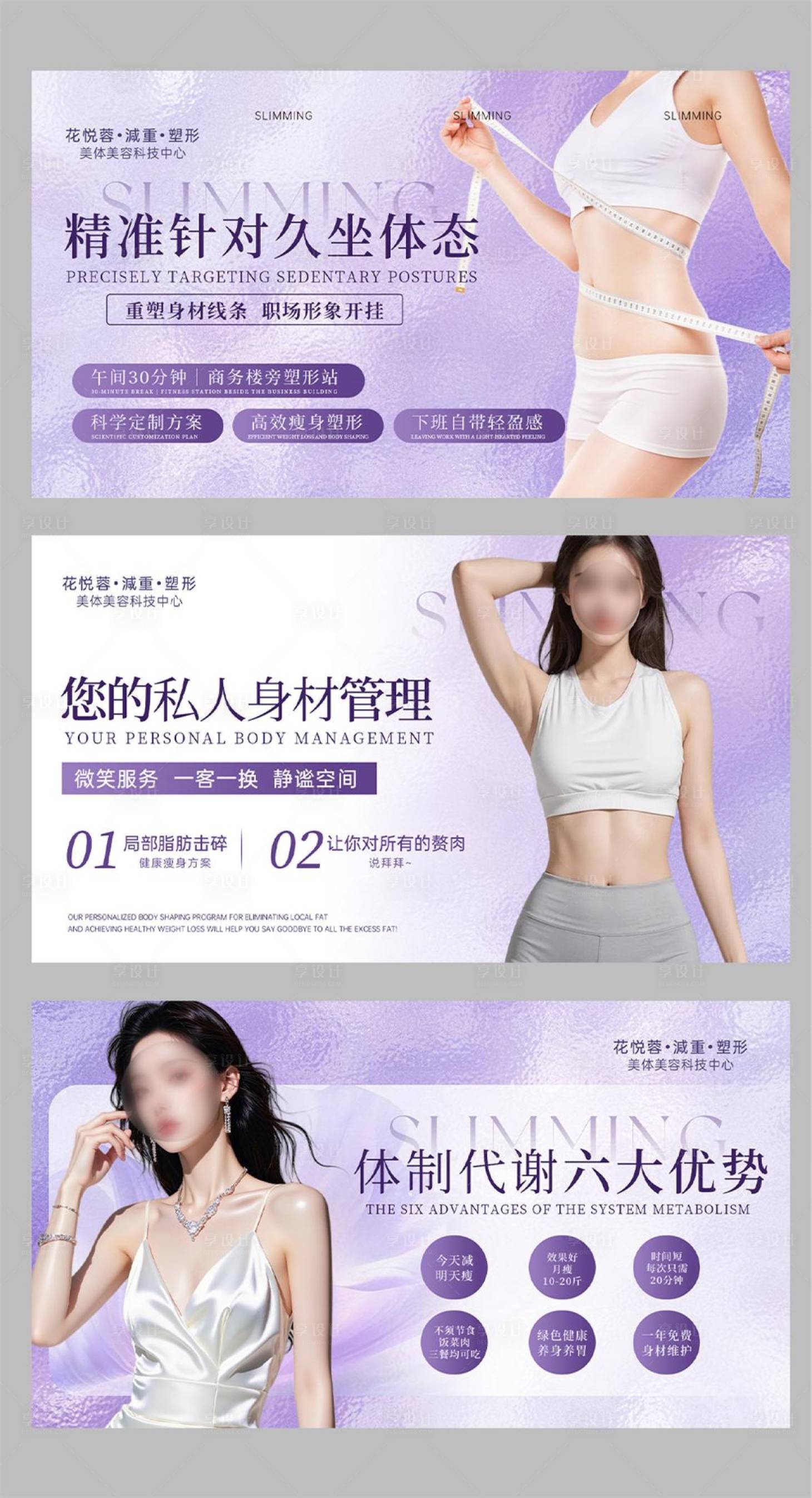 源文件下载【享设计】搜索编号：74770034871358199【减肥塑形店铺装修轮播图】