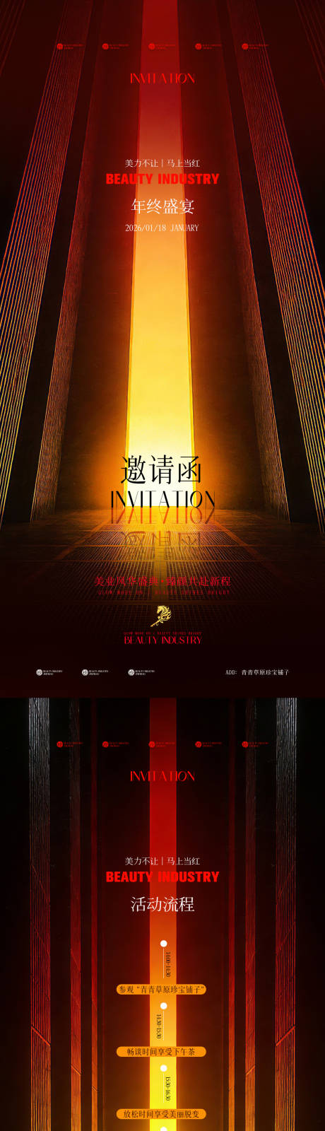 源文件下载【享设计】搜索编号：44930035103492279【美业年终邀请函】