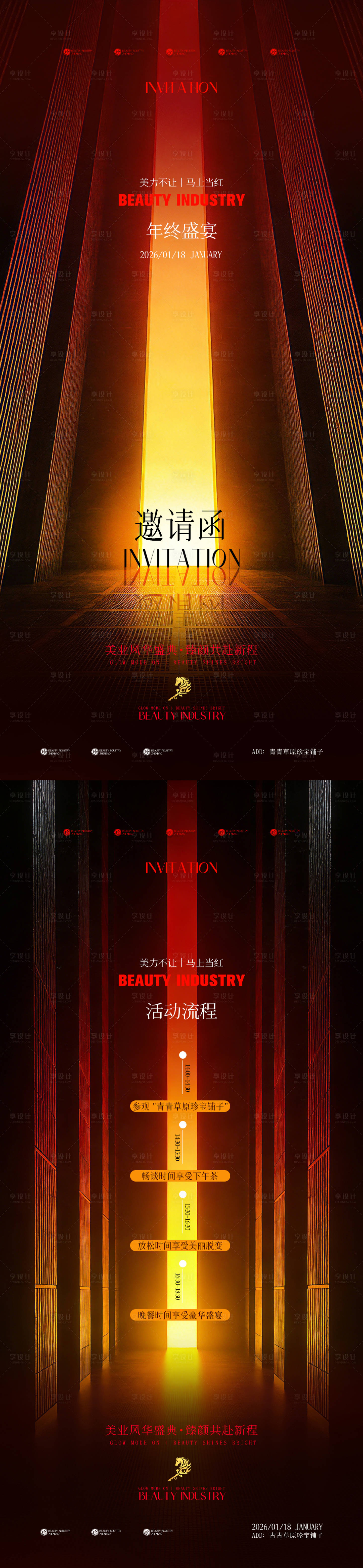 源文件下载【享设计】搜索编号：44930035103492279【美业年终邀请函】