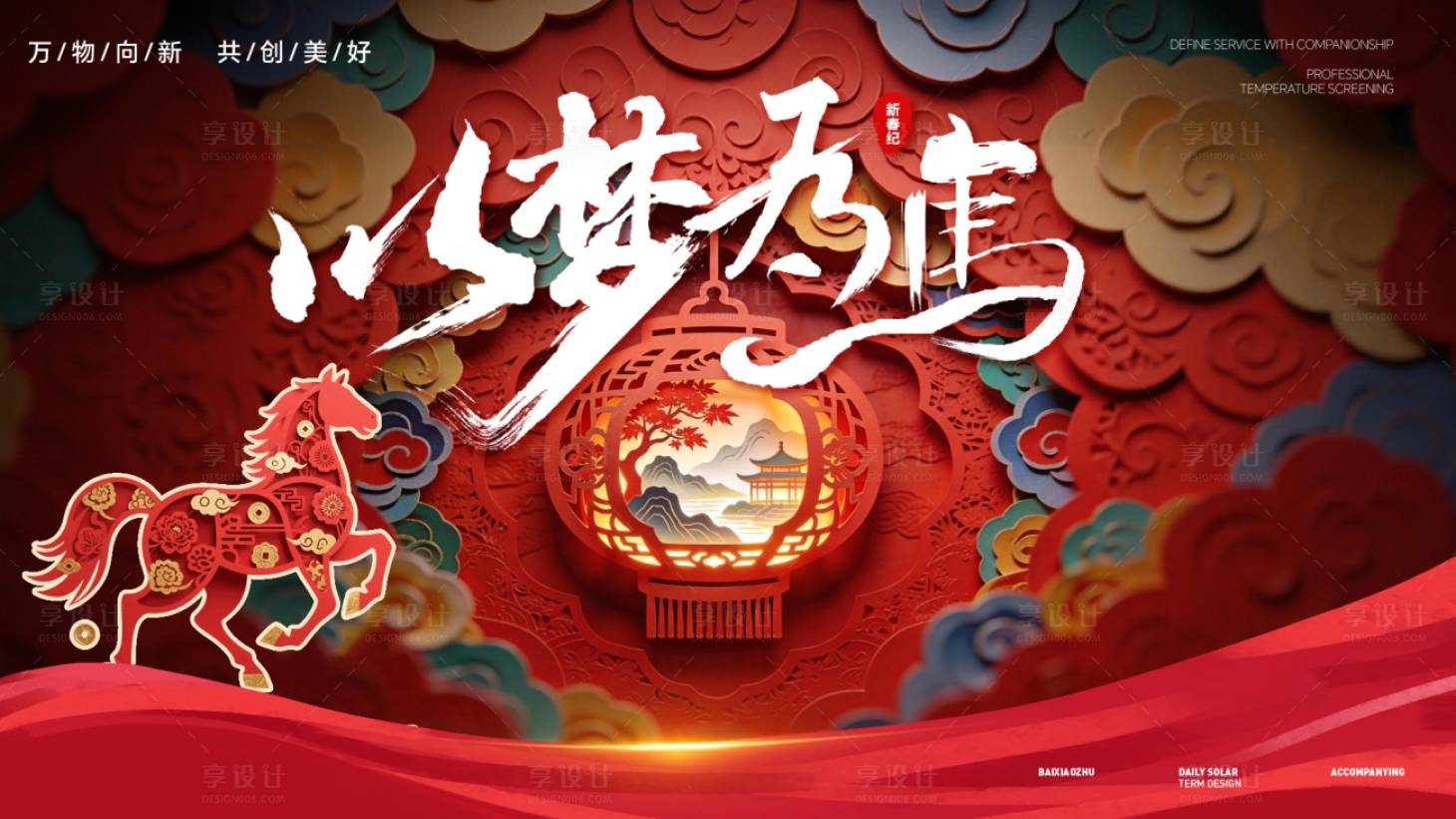 源文件下载【享设计】搜索编号：89950034888176262【马年主视觉 】