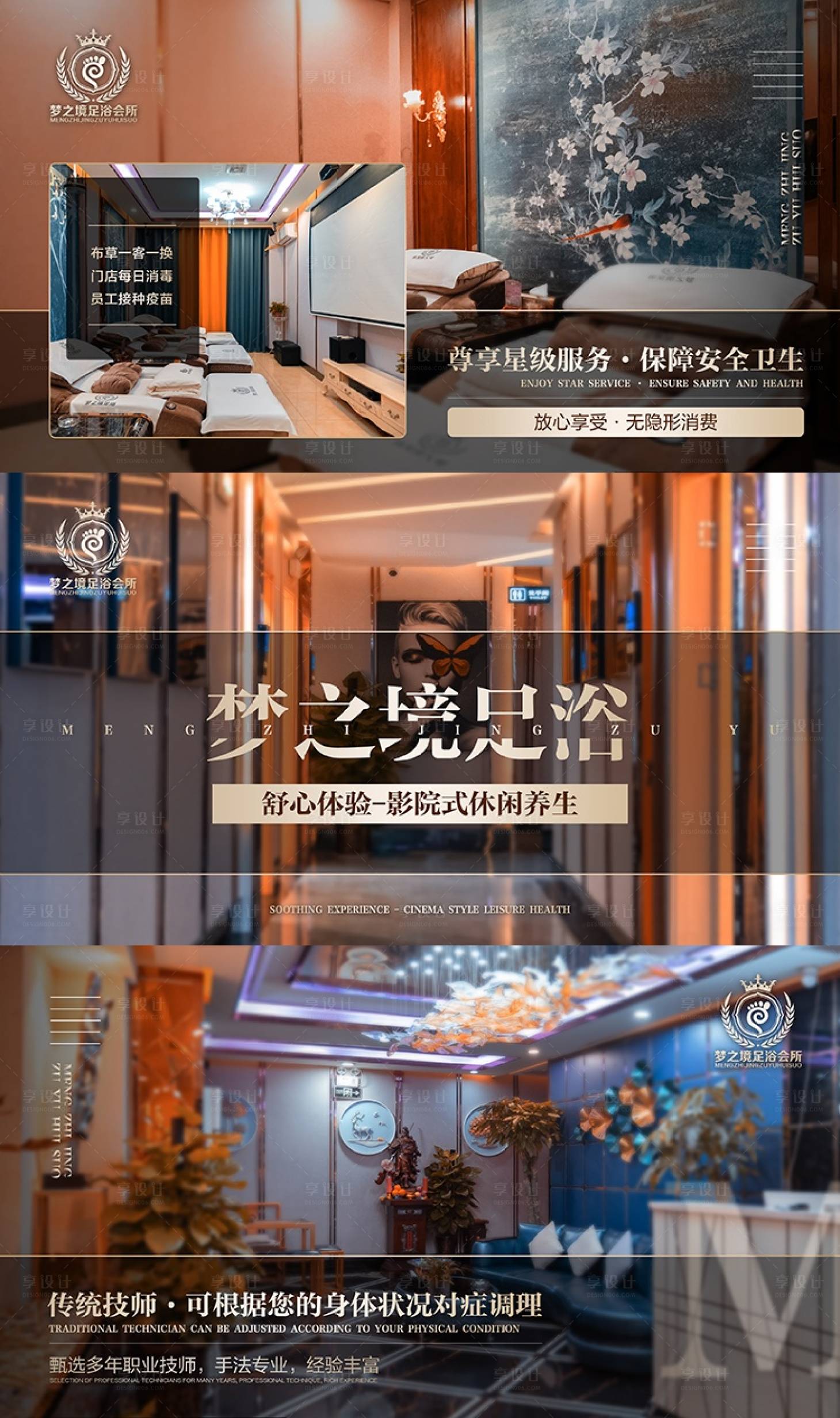 源文件下载【享设计】搜索编号：32300034953458552【足浴养生按摩banner】