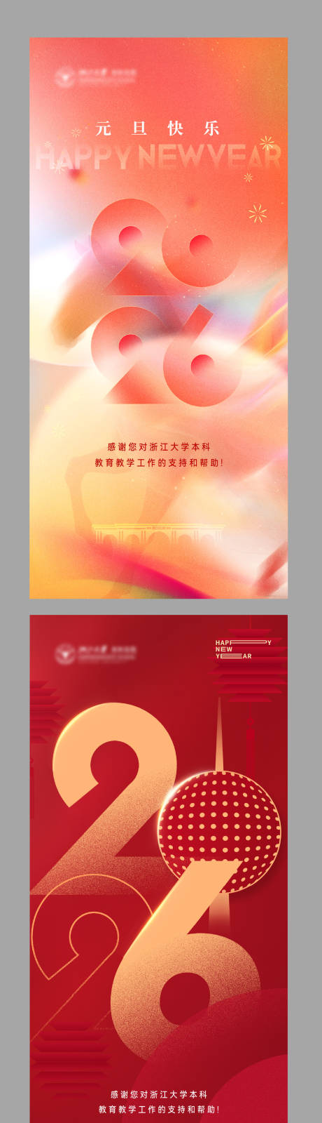 源文件下载【享设计】搜索编号：67140034916309242【新春元旦海报】