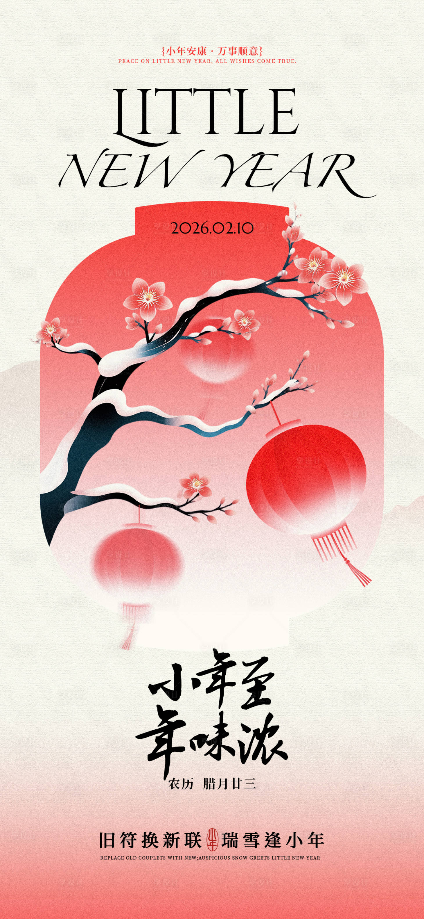 源文件下载【享设计】搜索编号：91250035220139755【小年节日祝福喜庆感中式感竖版海报】