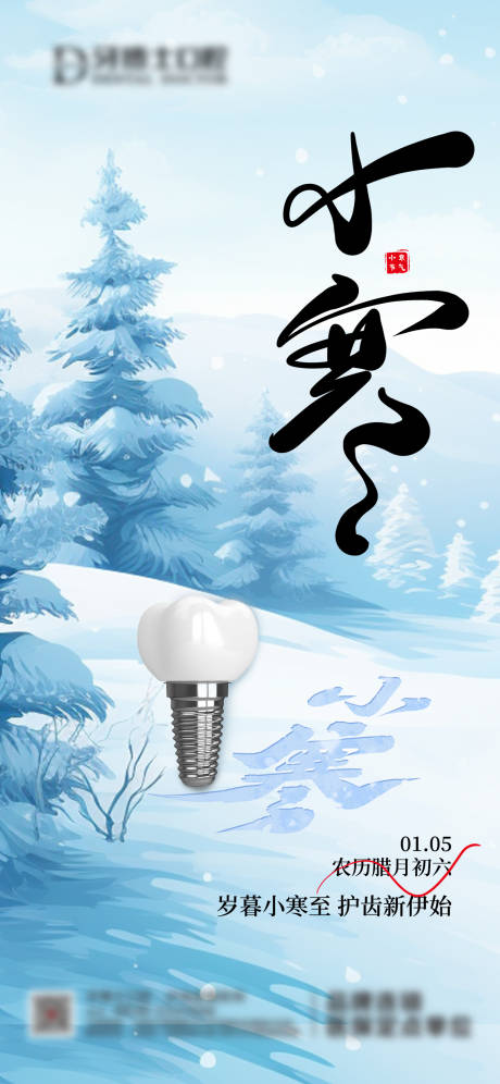 源文件下载【享设计】搜索编号：63180034834166360【小寒口腔】