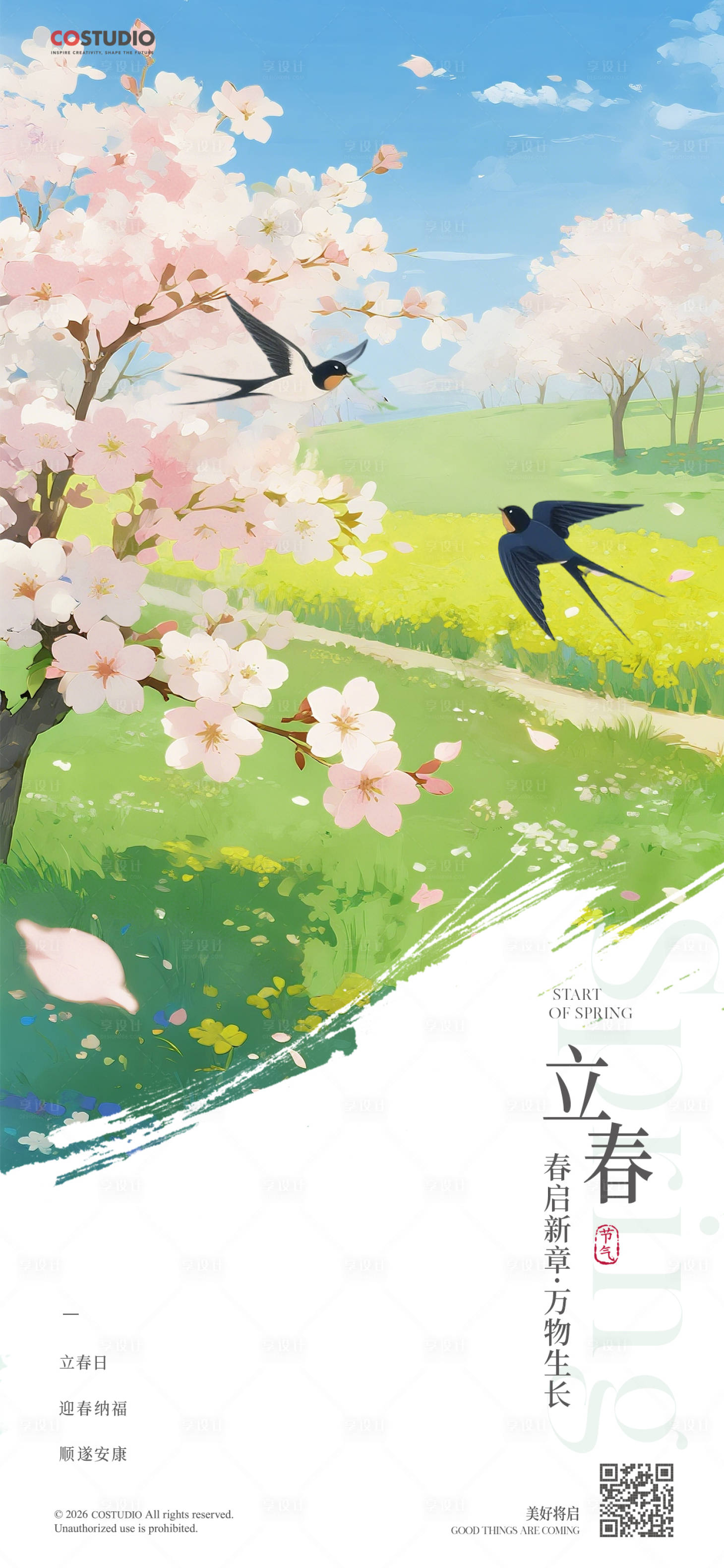 源文件下载【享设计】搜索编号：72420035244603894【地产立春雨水节气简约意境海报】