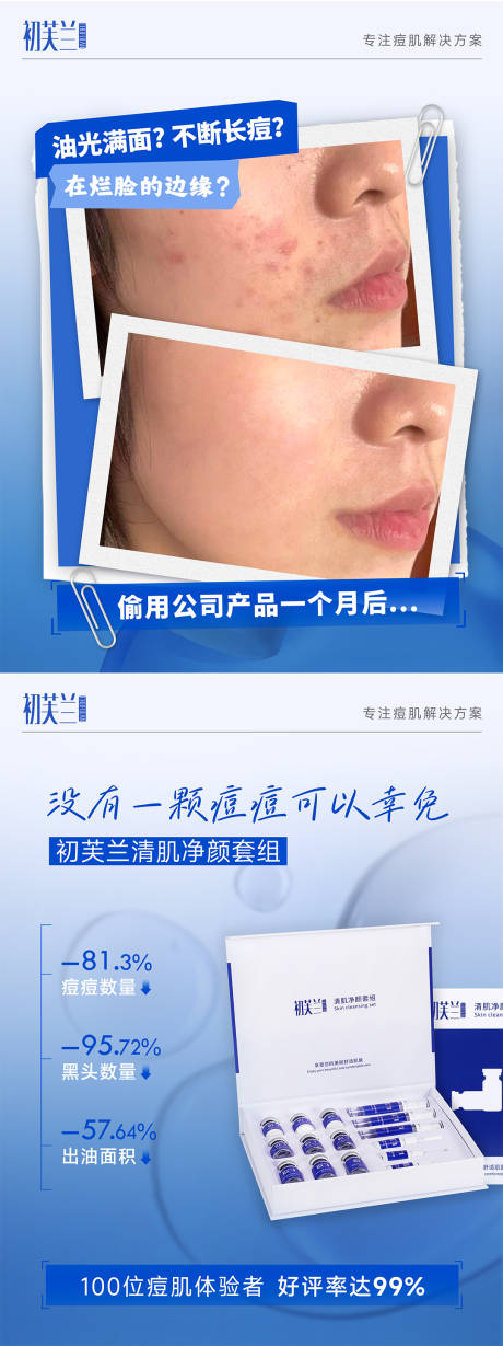 源文件下载【享设计】搜索编号：68460034961459022【医美祛痘产品推广小红书封面海报】