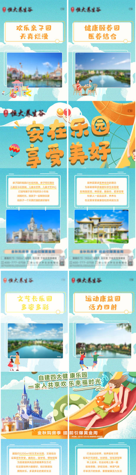 源文件下载【享设计】搜索编号：34560035277113964【文旅地产价值点四宫格】