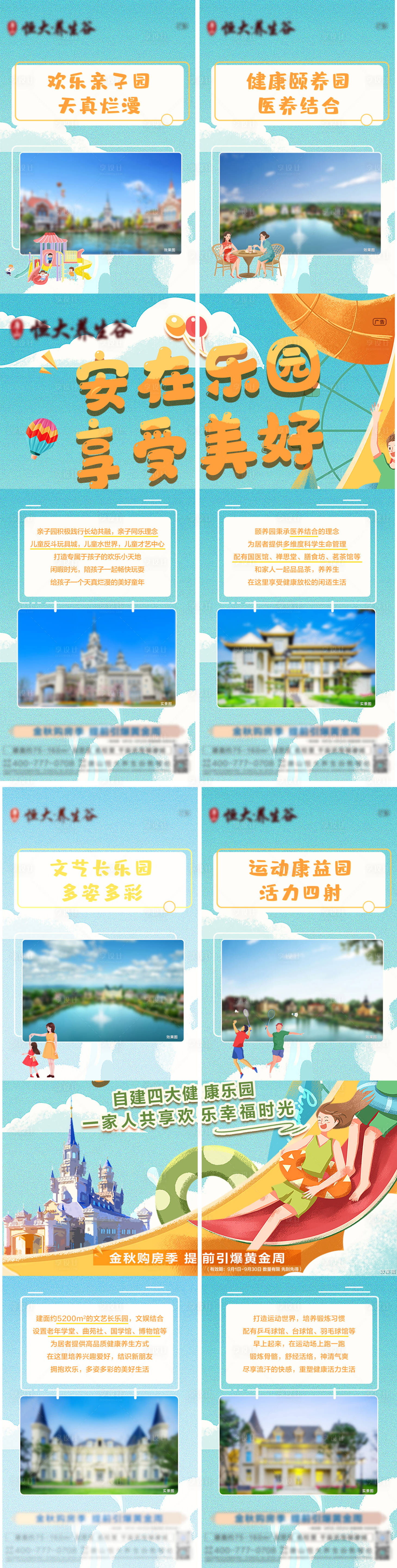 源文件下载【享设计】搜索编号：34560035277113964【文旅地产价值点四宫格】