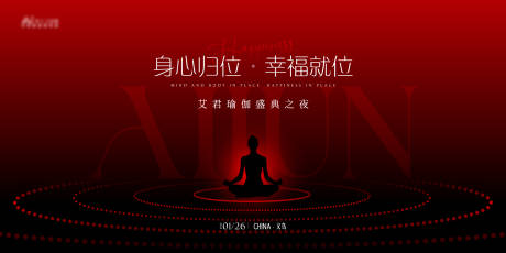 源文件下载【享设计】搜索编号：10150035112891669【瑜伽盛典之夜主视觉】