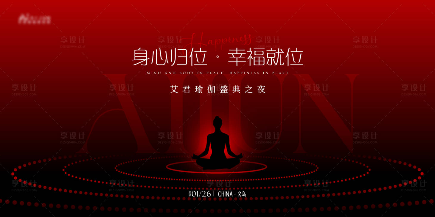 源文件下载【享设计】搜索编号：10150035112891669【瑜伽盛典之夜主视觉】