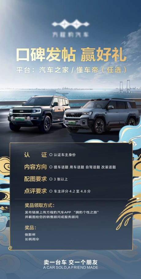 源文件下载【享设计】搜索编号：20940035099082393【方程豹活动海报】