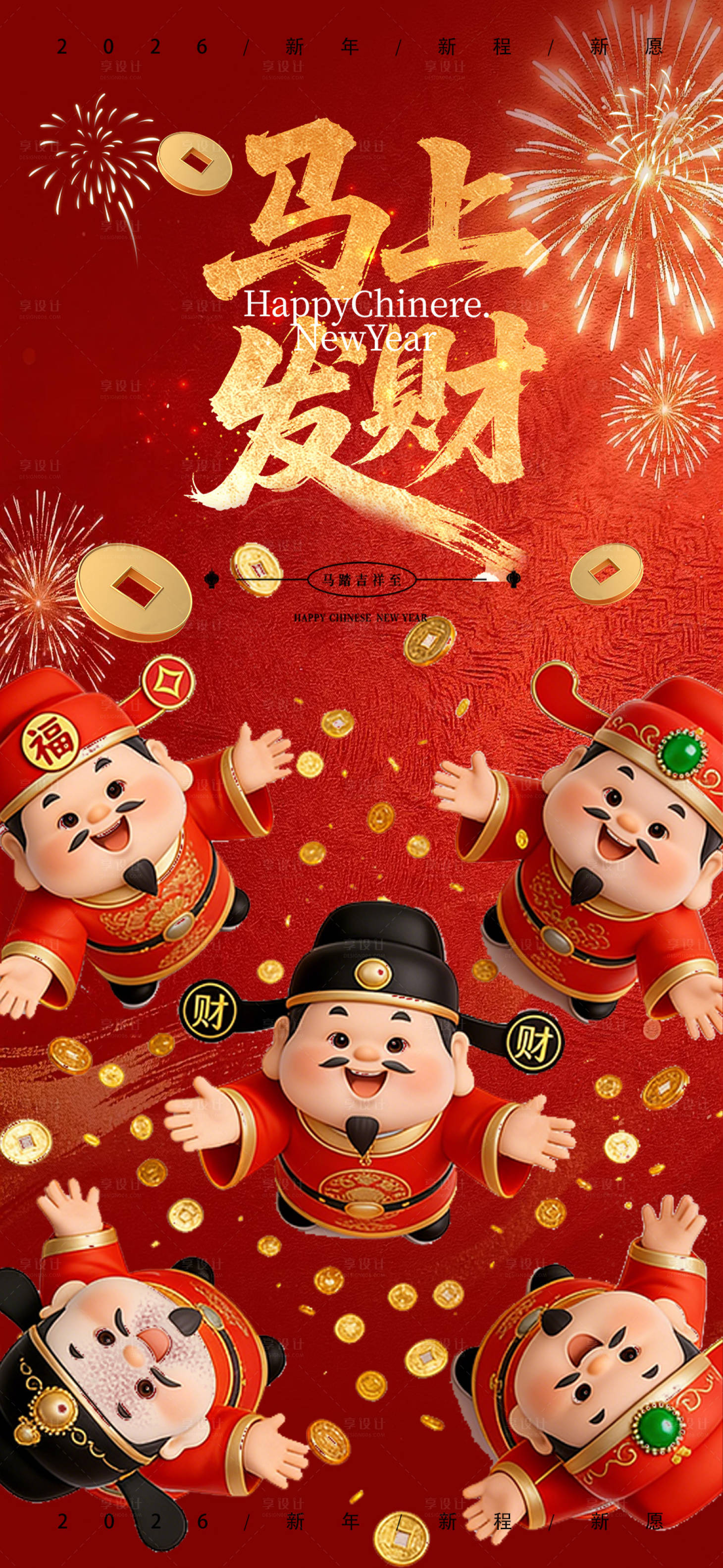 源文件下载【享设计】搜索编号：37890035294361691【2026马年宣传海报】