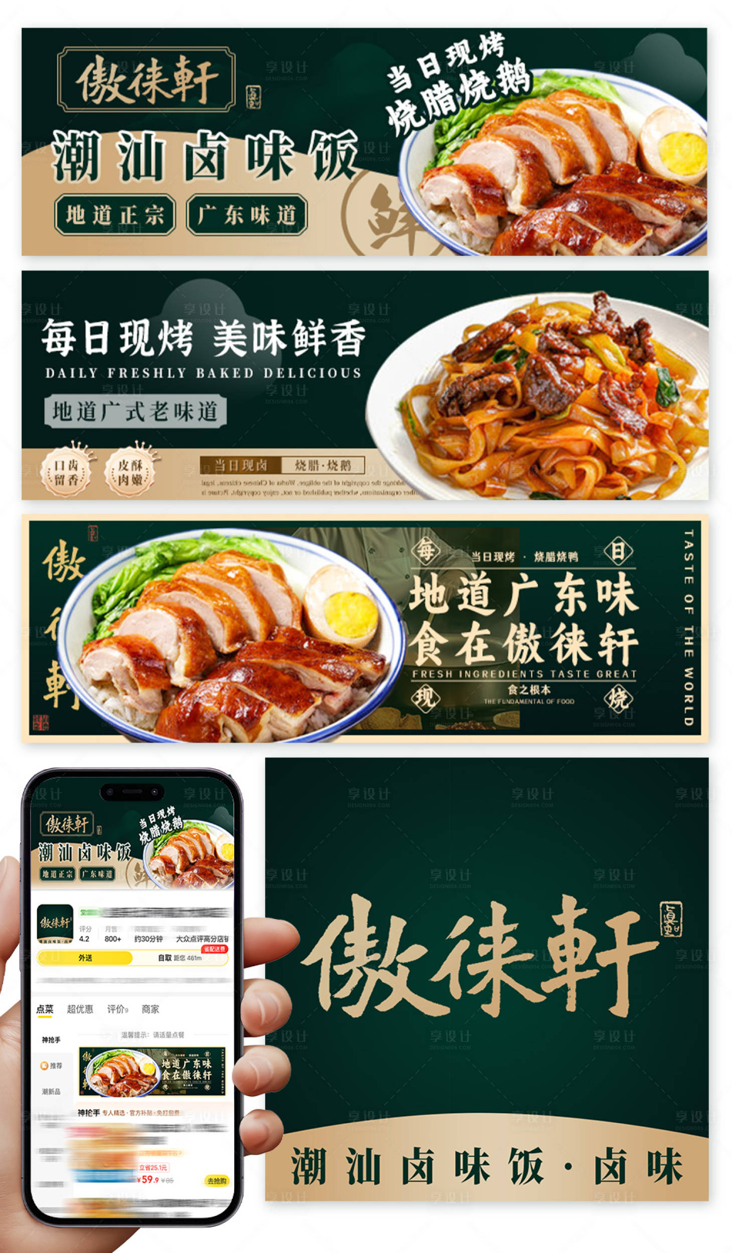 源文件下载【享设计】搜索编号：85120035140846912【餐饮外卖装修banner粤菜高级】