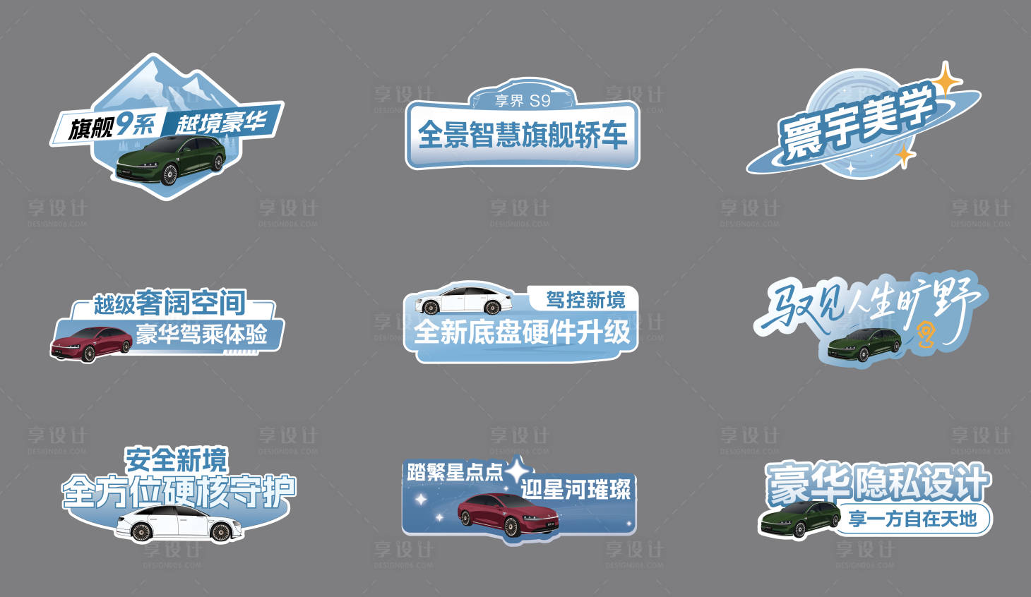 源文件下载【享设计】搜索编号：30540034860862059【汽车手举牌】