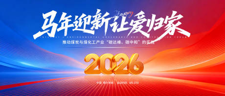 源文件下载【享设计】搜索编号：73110034872829811【2026马年春节年会活动背景板】