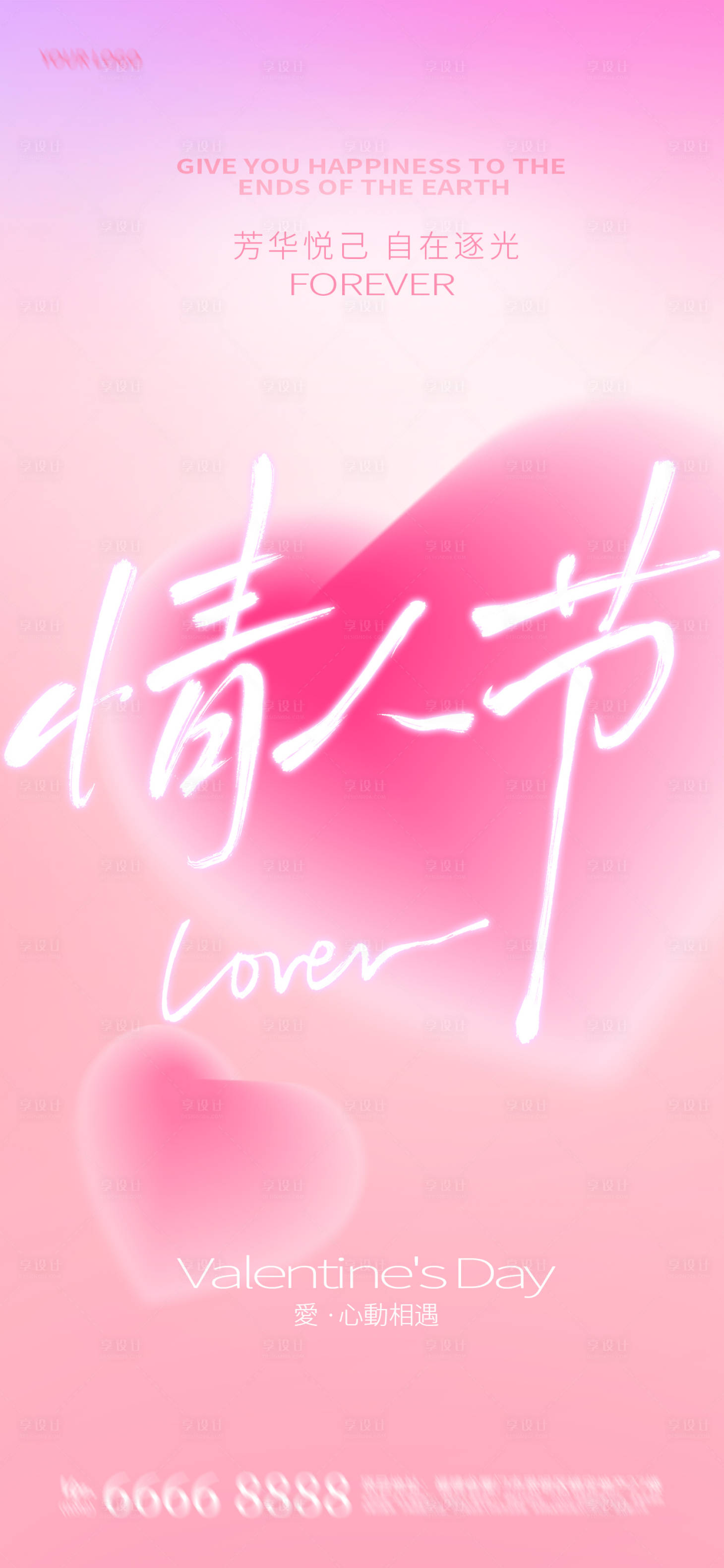 源文件下载【享设计】搜索编号：76610035283207369【情人节】