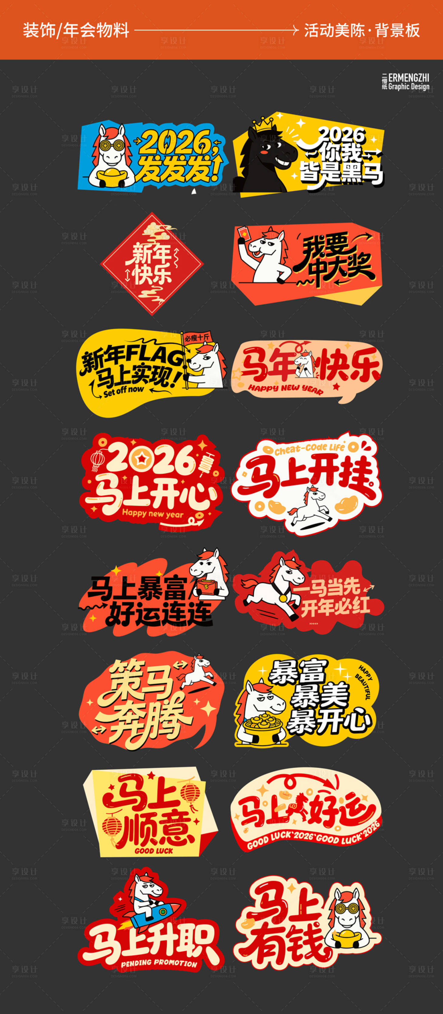 源文件下载【享设计】搜索编号：86710035260131264【马年喜庆拍照手举牌】