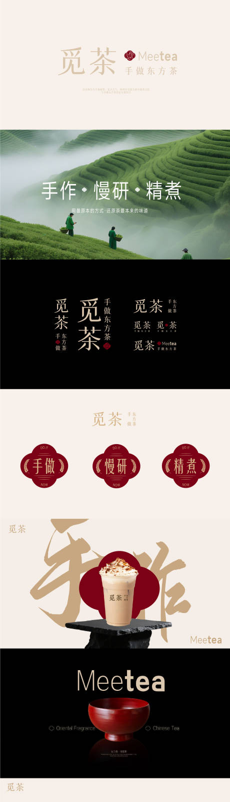 源文件下载【享设计】搜索编号：94930035216837185【东方茶品牌全案设计】