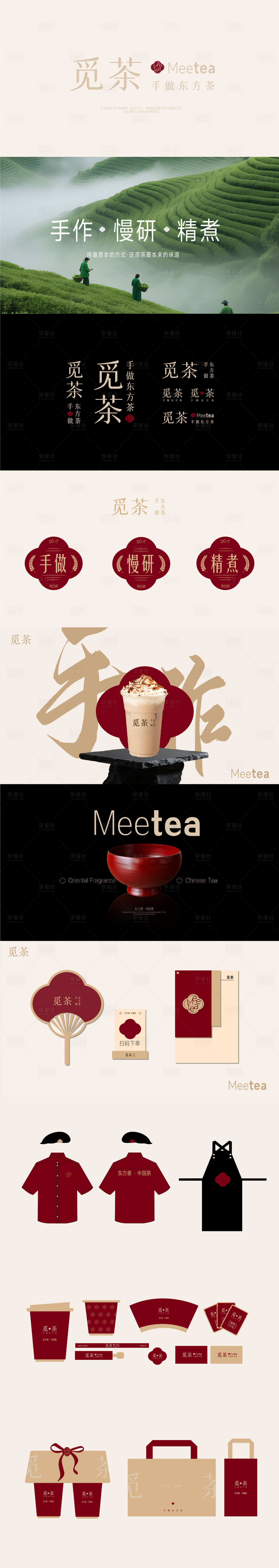源文件下载【享设计】搜索编号：94930035216837185【东方茶品牌全案设计】