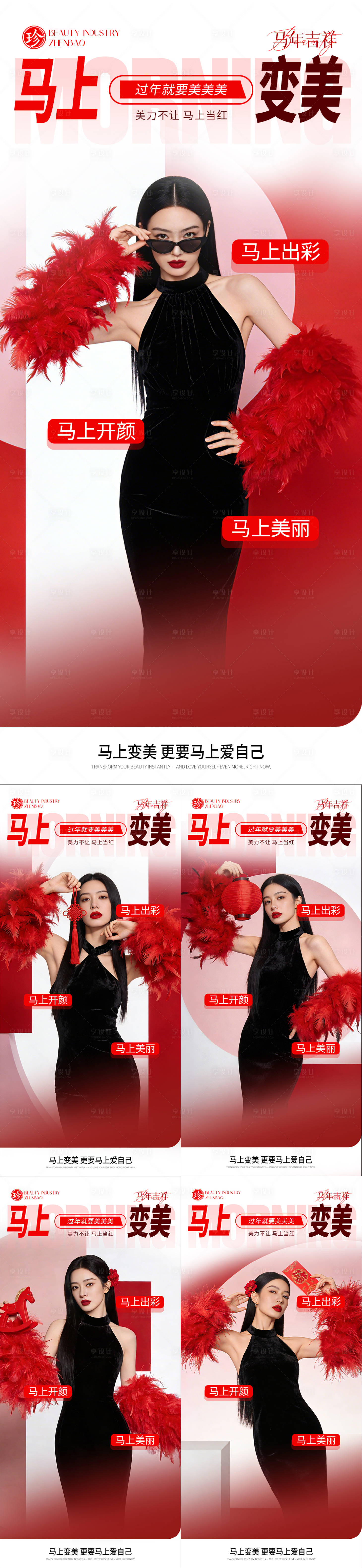 源文件下载【享设计】搜索编号：93470035215804242【早上好马上变美】