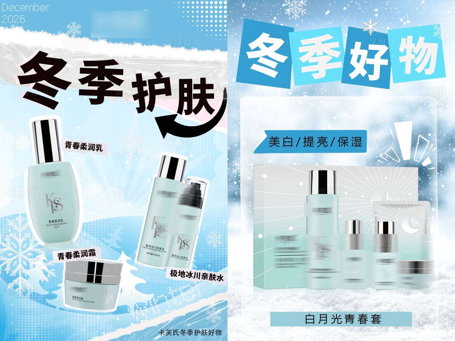 源文件下载【享设计】搜索编号：26510034906704003【冬季护肤小红书封面海报】