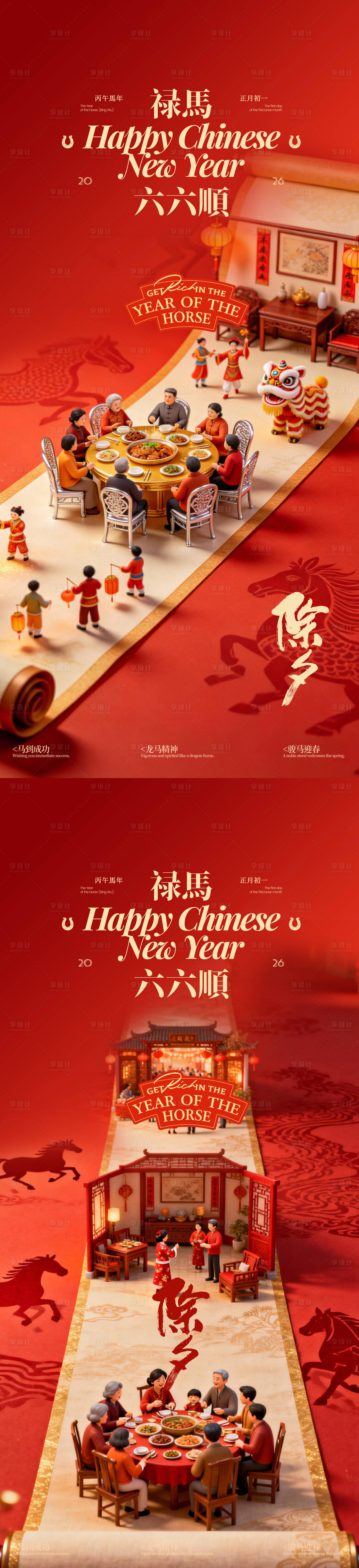 源文件下载【享设计】搜索编号：66010035226448929【马年新年卷轴海报设计】