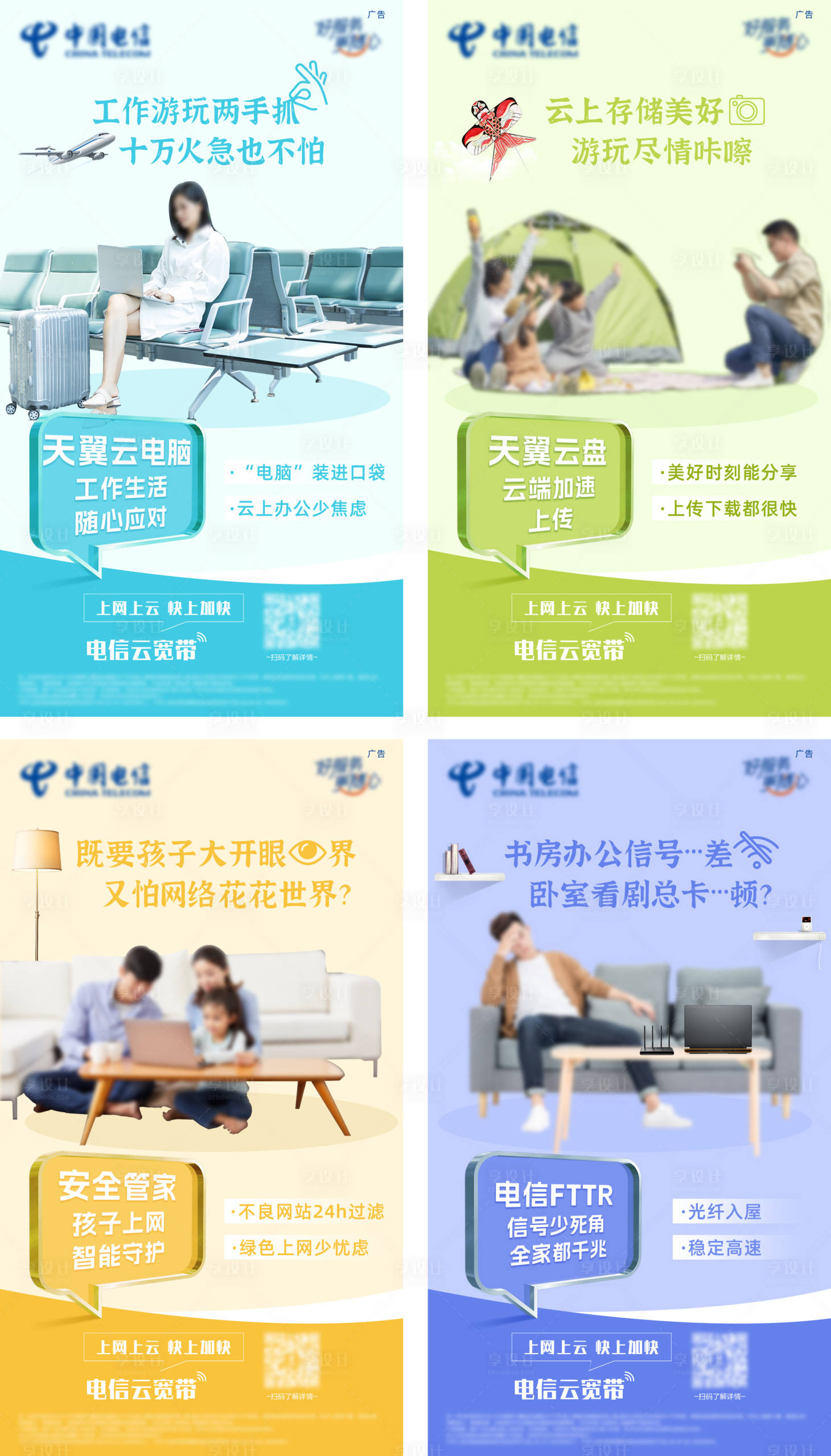 源文件下载【享设计】搜索编号：95890034960478174【电信云宽带系列】