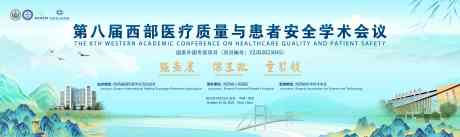 源文件下载【享设计】搜索编号：16150034829548345【医疗学术会议宣传背景】